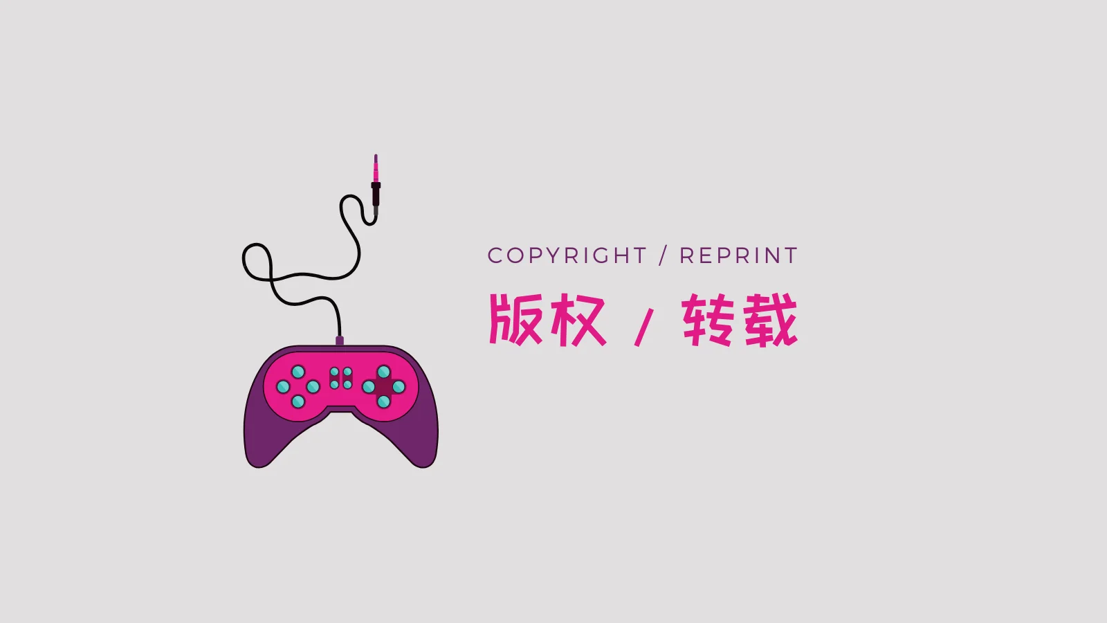 版权 & 转载