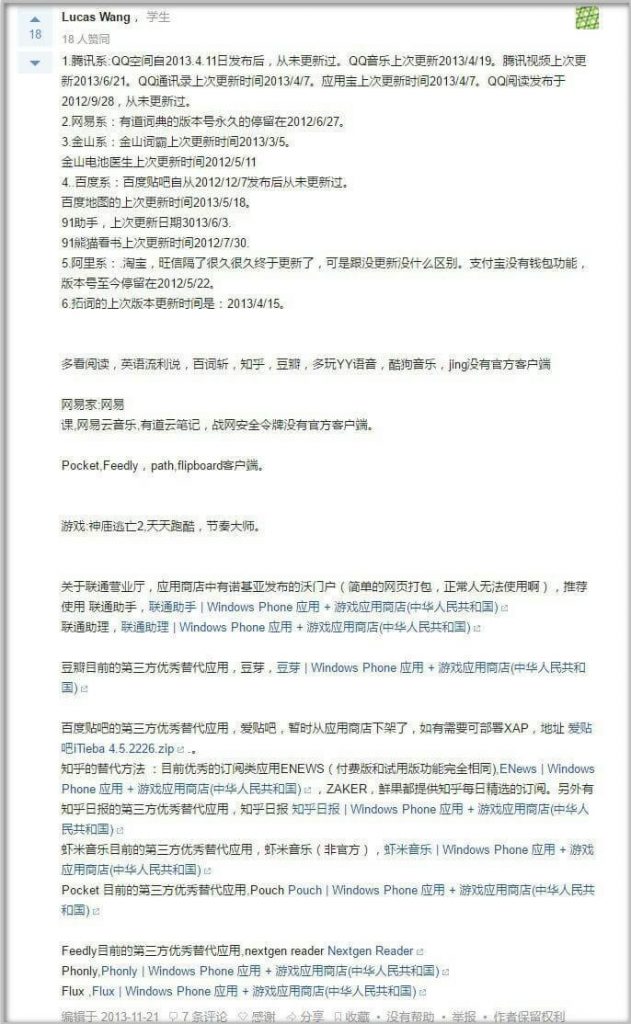 国产软件 for WP 统计