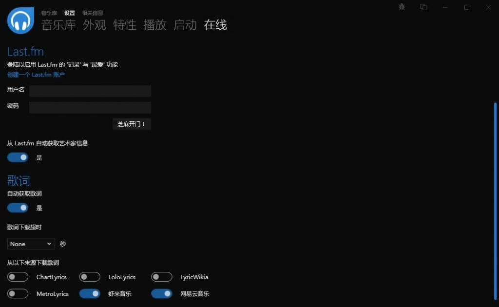 丰富的设置界面（内置歌词源）