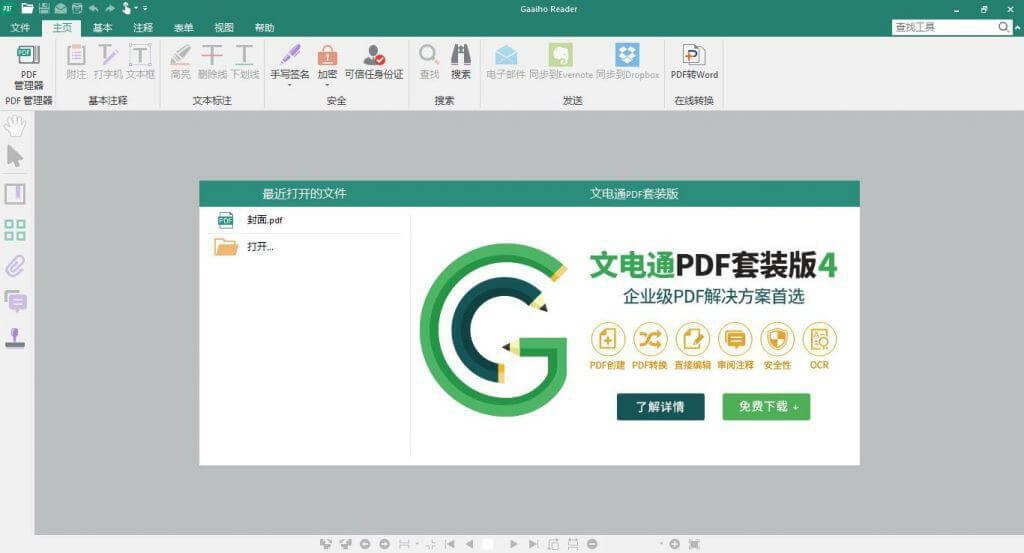 软件首页（自家推广，不影响使用）