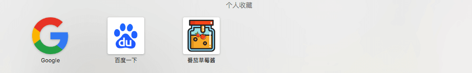 如图所示，在 Safari 下实现了图标的显示