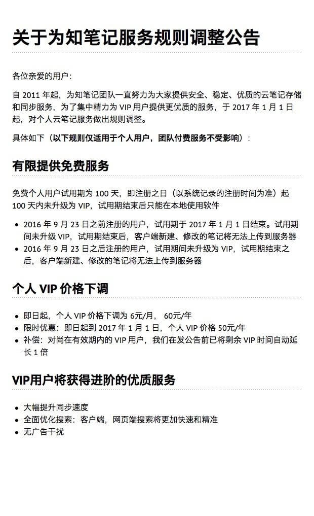 为知笔记官方声明