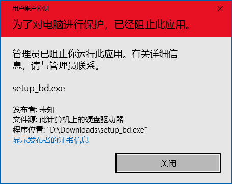 XX 卫士无法安装