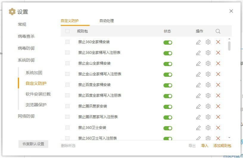 选中自定义防护