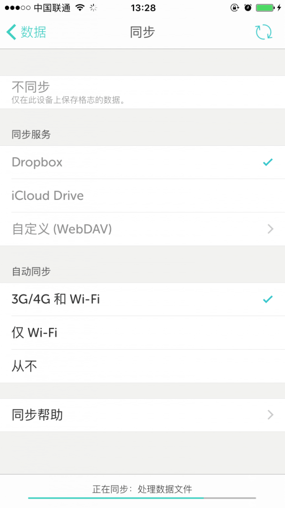 可供同步的服务