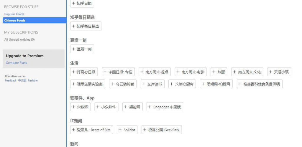 网页上可选的 RSS 源