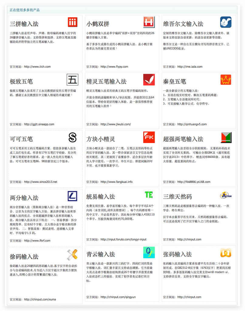 基于多多输入法框架的已有输入法