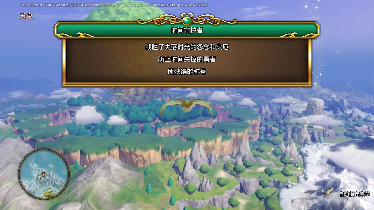 时光守护者通关证明