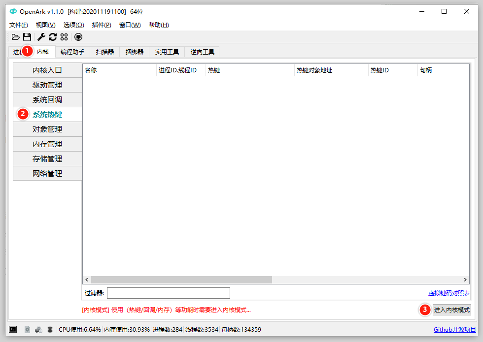 进入内核模式步骤