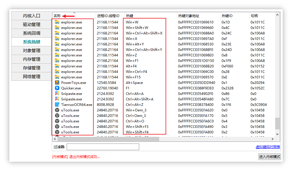 系统热键排序，可方便查看