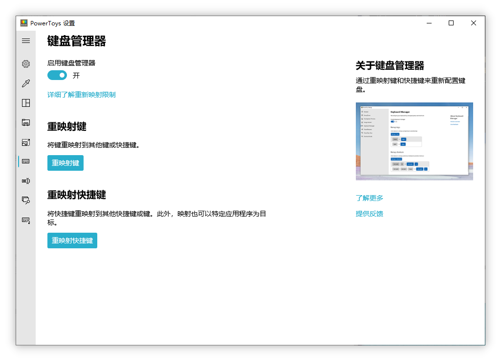 PowerToys 设置界面